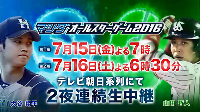 マツダオールスターゲーム16 Npb Jp 日本野球機構