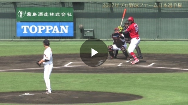 動画 17年プロ野球ファーム日本選手権 ハイライト Npb Jp 日本野球機構
