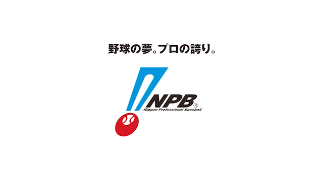 Npbムービー Npb Jp 日本野球機構