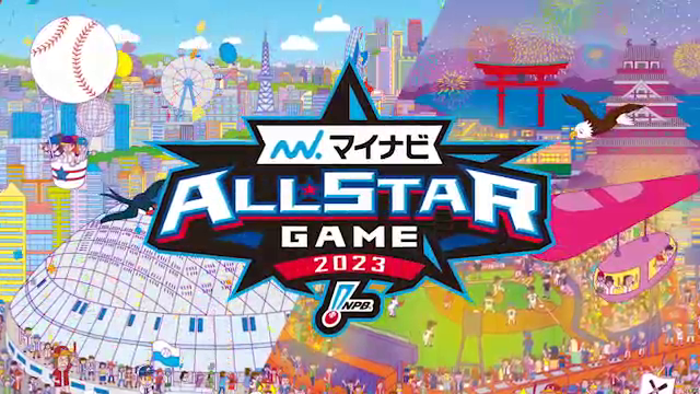 マイナビオールスターゲーム2023 | NPB.jp 日本野球機構