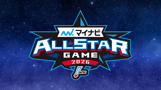 マイナビオールスターゲーム2026 | NPB.jp 日本野球機構