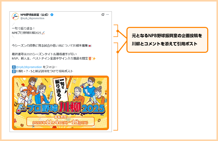 元となるNPB野球振興室の企画投稿を川柳とコメントを添えて引用ポスト