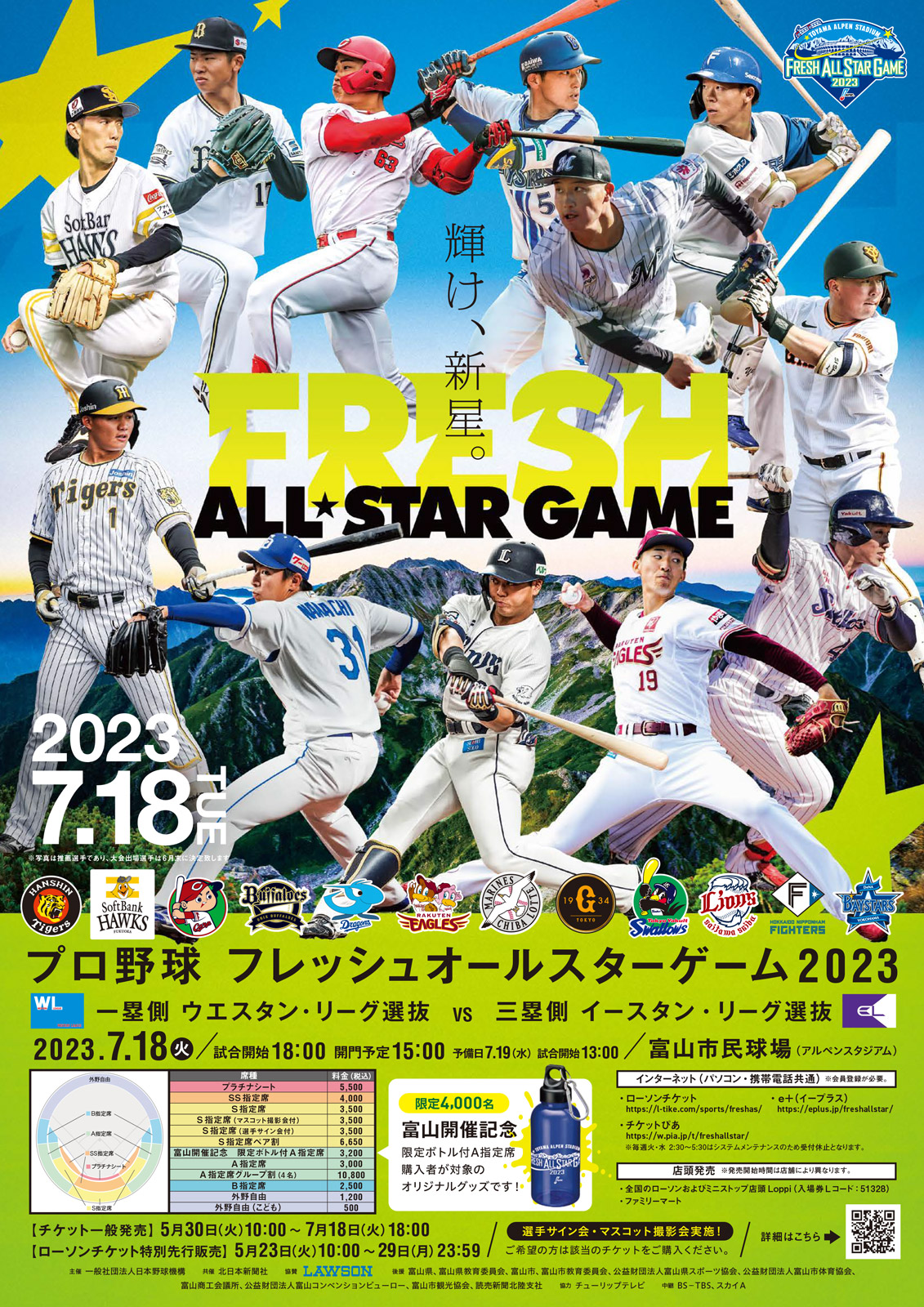 プロ野球フレッシュオールスターゲーム    日本野球機構