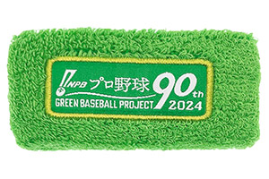 2024年グリーンリストバンドの販売について | NPB 2024 Green Baseball Project | NPB.jp 日本野球機構