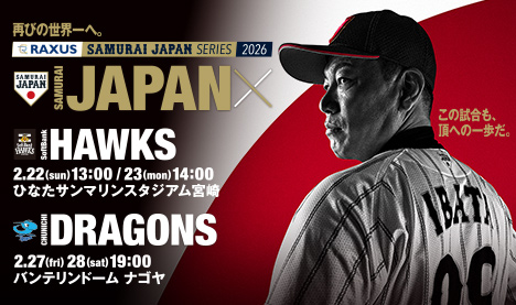 ラグザス 侍ジャパンシリーズ2026