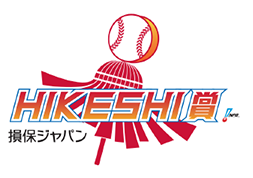 損保ジャパン HIKESHI賞 ロゴ