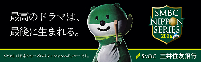 SMBC日本シリーズ2026 | NPB.jp 日本野球機構