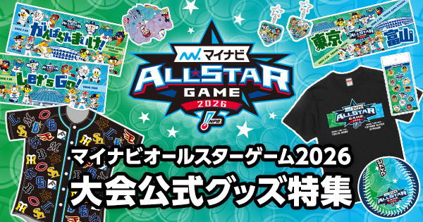 阪神タイガースマイナビオールスターゲーム2023 記念品 ニュース - グッズ - 「マイナビオールスターゲーム2023」ファン投票