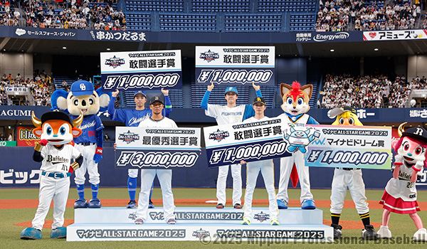 マイナビオールスターゲーム2025」第1戦 表彰選手 | NPB.jp 日本