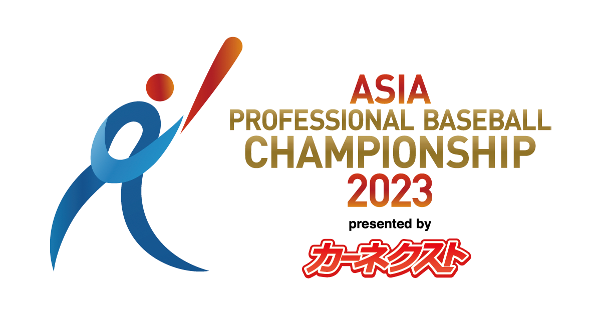 日本代表メンバー | カーネクスト アジアプロ野球チャンピオン