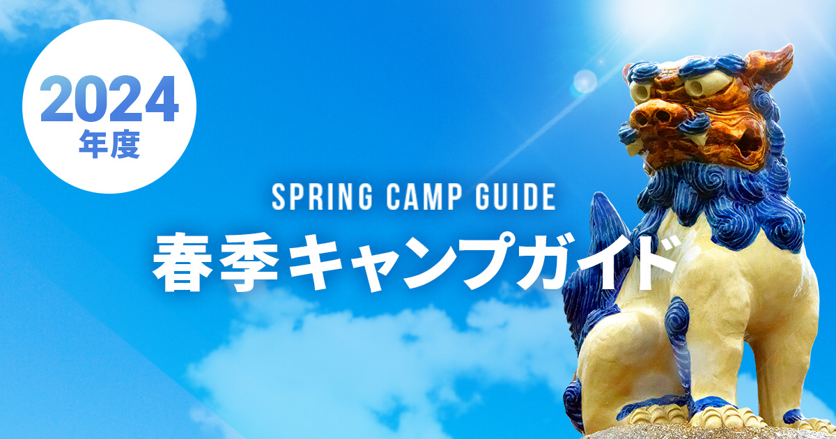 阪神タイガース | 2024年 春季キャンプガイド | NPB.jp 日本野球機構