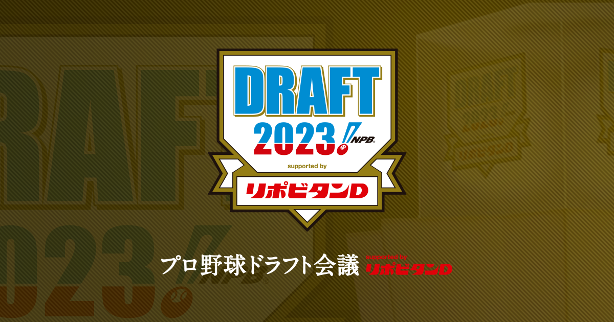 Announcement of 2023 New Player Selection Conference: Professional Baseball Draft Conference Event Details and Ticket Sales