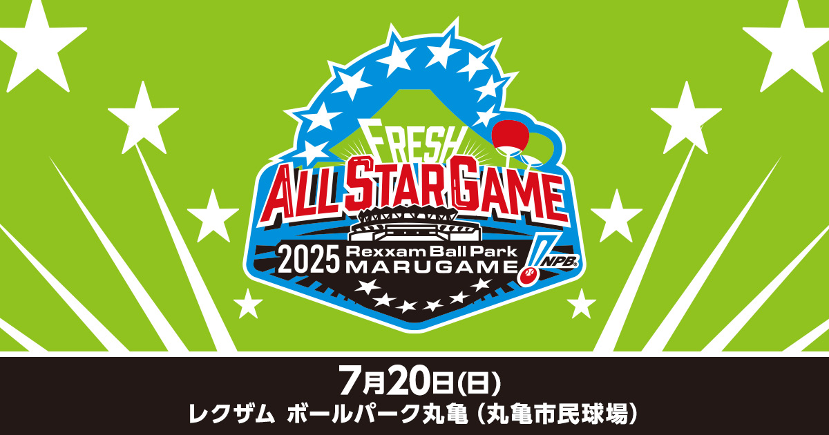 プロ野球フレッシュオールスターゲーム2025 大会ロゴマーク決定