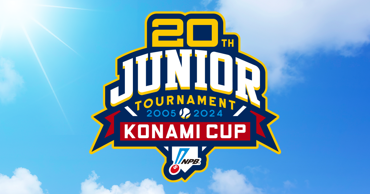 くふうハヤテベンチャーズ静岡ジュニアチーム 出場チーム Npb12球団ジュニアトーナメント Konami Cup 2024 Npb Jp 日本野球機構