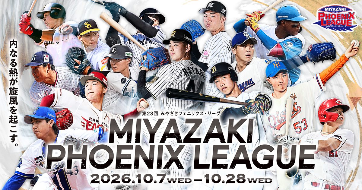 【2026年最新】プロ野球速報結果の全貌!日本シリーズからフェニックスリーグまで徹底解剖
